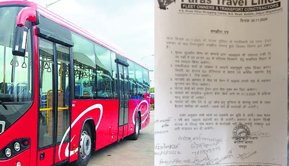 जयपुर में लो-फ्लोर बस ड्राइवरों की हड़ताल समाप्त, वेतन हर वर्ष ₹1000 बढ़ेगा; मृतक कर्मचारियों को आर्थिक सहायता की घोषणा