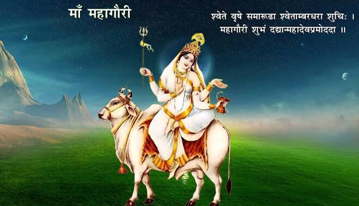 Navratri 2022: आज दुर्गाष्टमी पर करें मां दुर्गा के महागौरी स्वरुप की पूजा, जानें ​विधि एवं आरती
