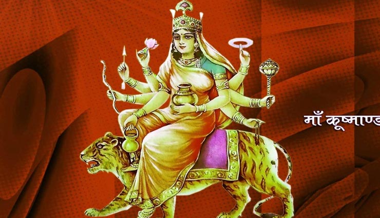 Navratri 2019: नवरात्र का चौथा दिन मां कूष्माण्डा को समर्पित, जानें व्रत कथा