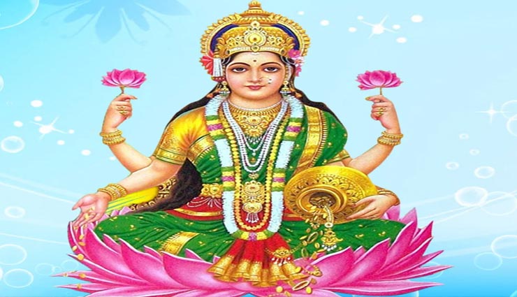 मां लक्ष्मी के इन मंत्रो का जाप दूर करेगा जीवन की दरिद्रता astrology tips,astrology tips in hindi,maa lakshmi,lakshmi mantra,poverty of life