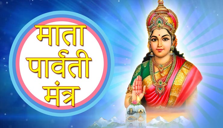 हरियाली तीज 2020 : मां पार्वती का सौभाग्य मंत्र दिलाएगा पूर्ण फल, जानें पूजा विधि