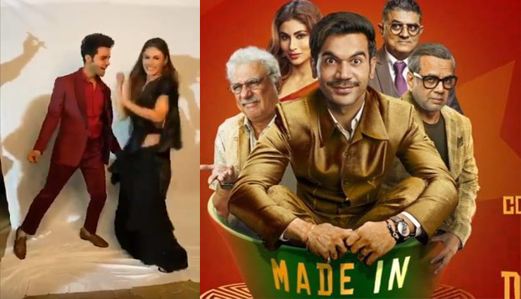  'ओ लाल दुपट्टे वाली' पर नाचे राजकुमार राव और मौनी रॉय, वीडियो वायरल