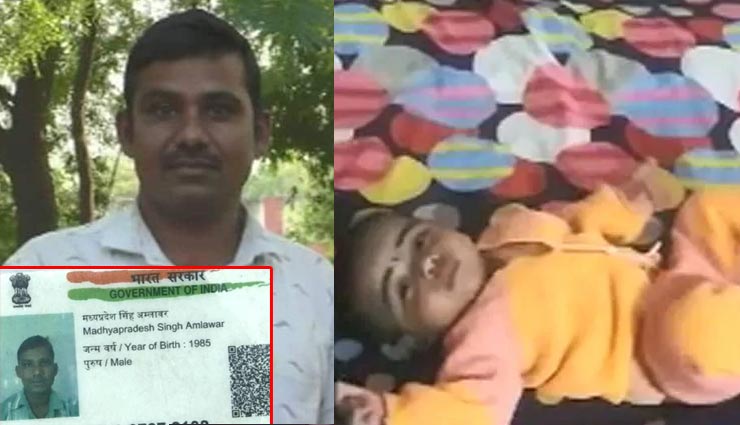 पिता का नाम  'मध्य प्रदेश' तो बेटे का नाम रखा  'भोपाल' सिंह