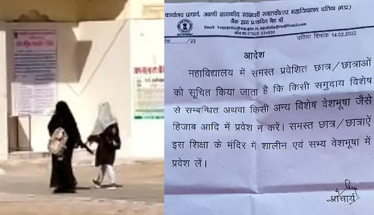 MP News: दतिया कॉलेज में हिजाब में दिखी लड़की, हिंदूवादी संगठनों ने किया हंगामा; प्रिंसिपल ने जारी किए ड्रेस संबंधित दिशा-निर्देश