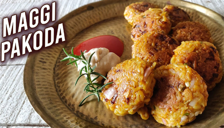 मैगी लवर्स के लिए बेहतरीन स्नैक्स बनेगा इसका पकौड़ा, स्वाद जो हमेशा रहेगा याद #Recipe 