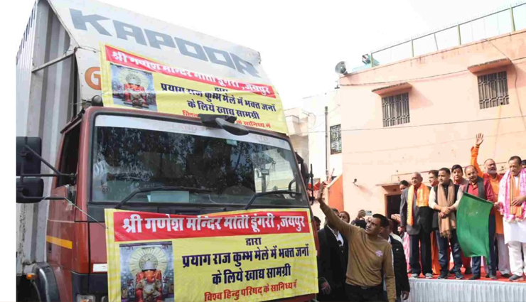 महाकुंभ में श्रद्धालुओं की सेवा के लिए राजस्थान के तीन प्रमुख मंदिरों से भेजी गई 3 ट्रक भोजन सामग्री