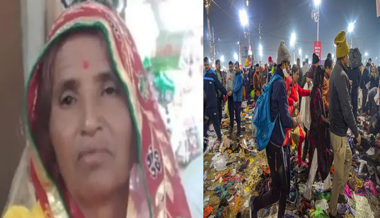 महाकुंभ: भगदड़ के कारण लापता हुई जयपुर निवासी महिला, पति ने दर्ज कराई गुमशुदगी की रिपोर्ट
