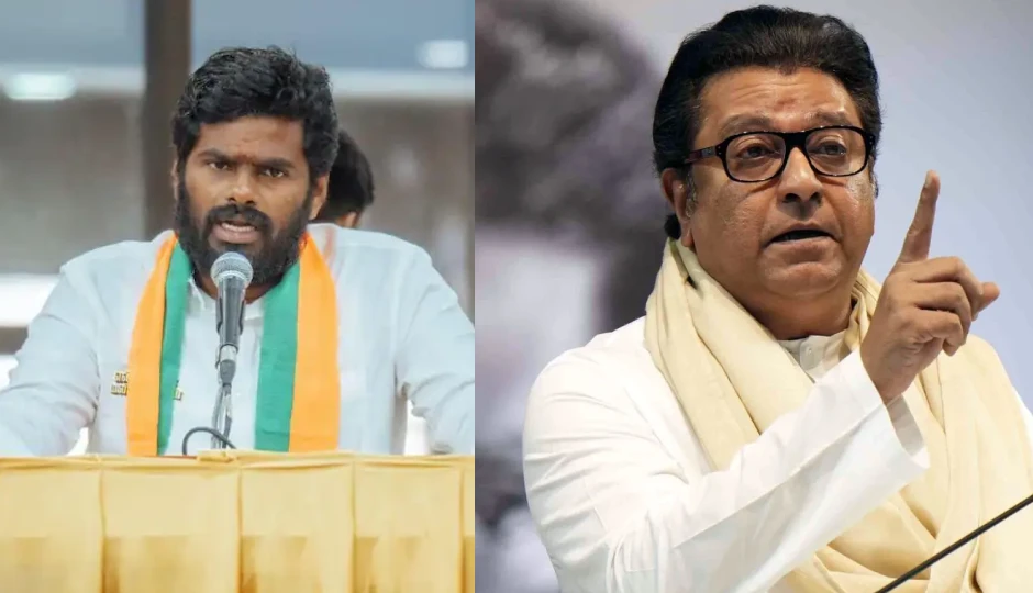 ‘मैं मुंबई आ रहा हूं, दम है तो मेरे पैर काटकर दिखाओ…’ राज ठाकरे की धमकी पर अन्नामलाई का पलटवार, बयान से मचा सियासी तूफान
