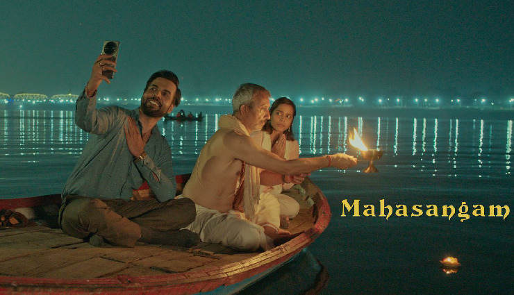 अभिषेक बनर्जी, शहाना गोस्वामी और नीरज काबी निर्देशक भारत बाला की 'महासंगम' में आएंगे नजर, महाकुंभ की पृष्ठभूमि पर आधारित होगी फिल्म 