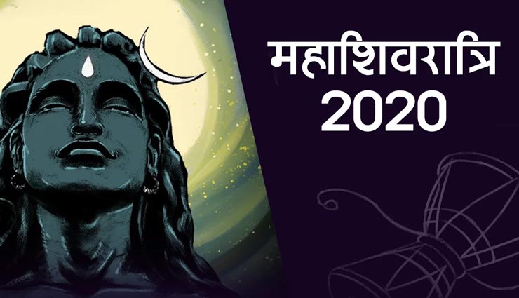 महाशिवरात्रि 2020 : इन 8 मंत्रों से दें भगवान शिव को पुष्पांजलि