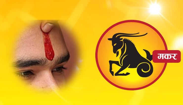 tilak,zodiac sign,astrology,astrology tips,astrology