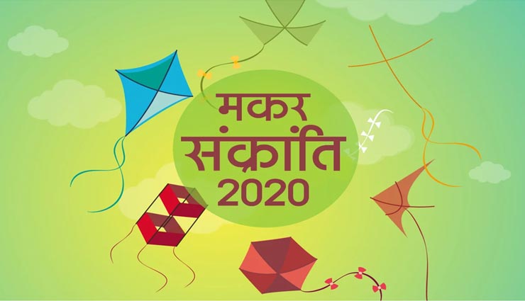 आखिर क्यों पहने जाते हैं मकर संक्रांति के दिन काले कपडे