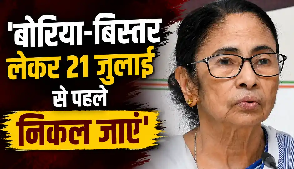 कोयल मल्लिक के इस्तीफे पर ममता का सख्त संदेश, 'जिसे जाना है, 21 जुलाई से पहले चला जाए'