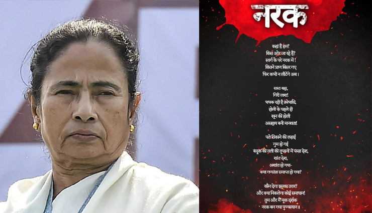 दिल्ली हिंसा पर कविता लिखकर ममता ने बयां किया दर्द, कहा - 'कितने प्राण बिसर गए, फिर कभी न लौटेंगे अब...' 