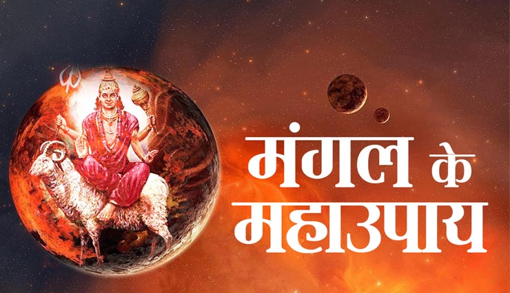 astrology tips,astrology tips in hindi,mangal dosh,mangal dosh remedies