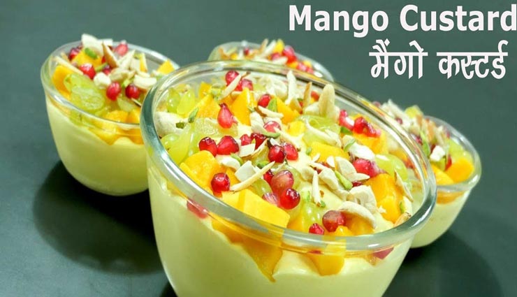 गर्मियों में रसीले आमों से बनाए मैंगो कस्टर्ड, पेट भर जाएगा मन नहीं #Recipe