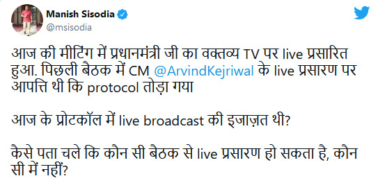 manish sisodia,coronavirus,live telecast,pm modi meeting,hindi news