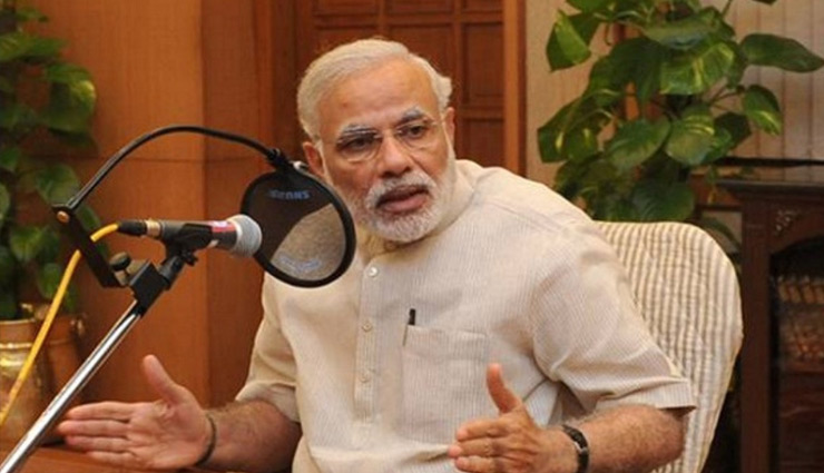 मन की बात: PM मोदी ने स्कूलों के प्रिंसिपलों से करी गुजारिश, कहा - ट्रिप प्लान करें...
