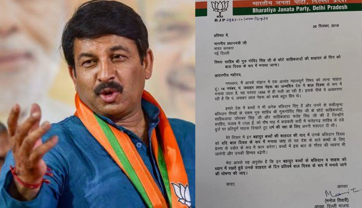 मनोज तिवारी की PM मोदी से मांग- जवाहरलाल नेहरू के जन्मदिन पर नहीं, इस दिन मनाया जाए बाल दिवस