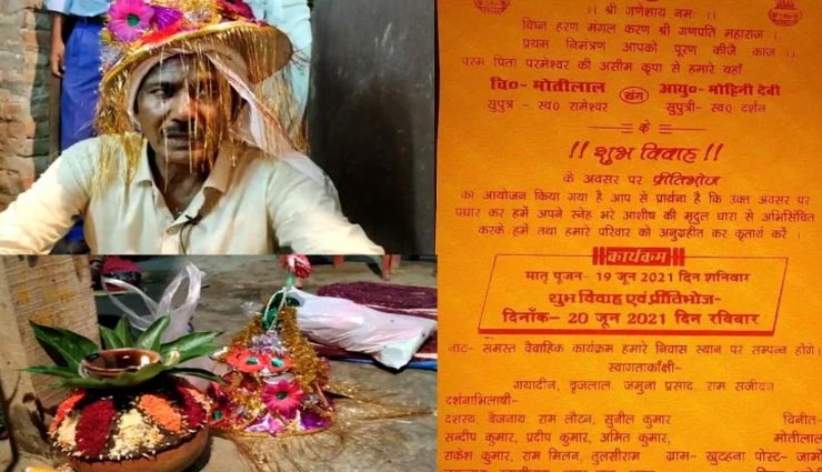 40 साल से लिव-इन में रहे जोड़े ने मनाई शादी, कार्ड भेजकर गांव वालों को किया आमंत्रित 