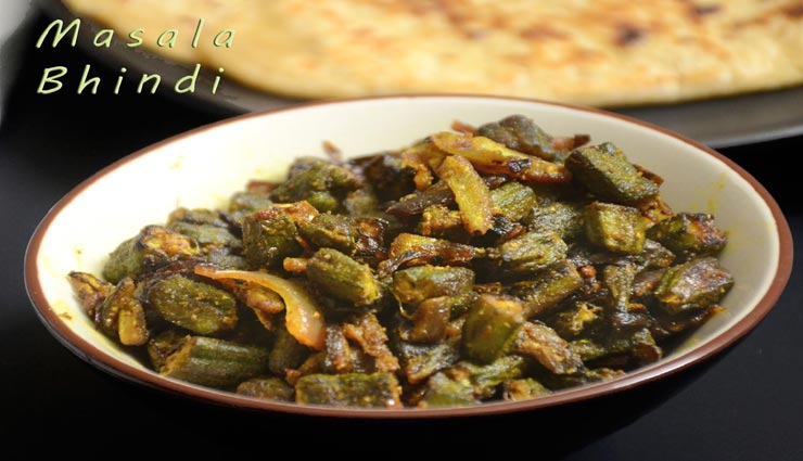 'मसाला भिंडी' बनाएगी आपके भोजन को स्पेशल, मिनटों में होगी तैयार #Recipe