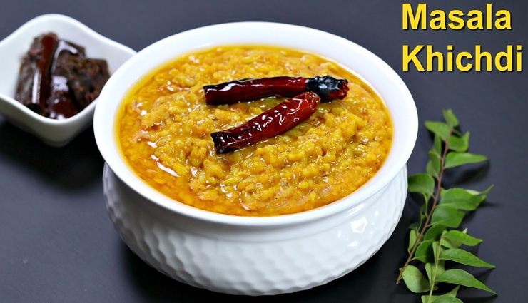 मसालेदार मूंग दाल खिचड़ी के साथ बनाए मकर संक्रांति का पावन पर्व #Recipe 