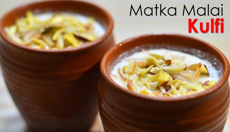 लॉकडाउन रेसिपी : गर्मियों में लें घर पर ही ठंडी-ठंडी मटका मलाई कुल्फी का मजा 