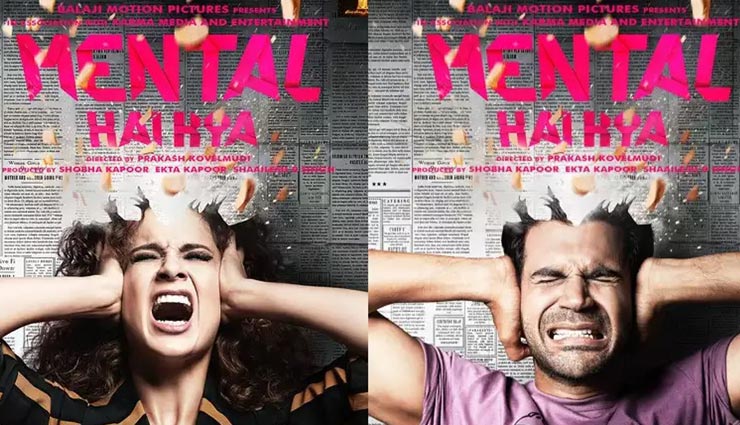 . . . और अब मुश्किल में कंगना की फिल्म ‘मेंटल है क्या’ का टाइटल