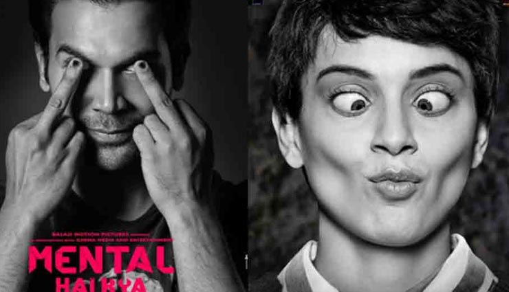‘मेंटल है क्या’ बड़े स्तर पर जारी किया जाएगा ट्रेलर, निर्देशन को लेकर विवादों में आ चुकी है फिल्म