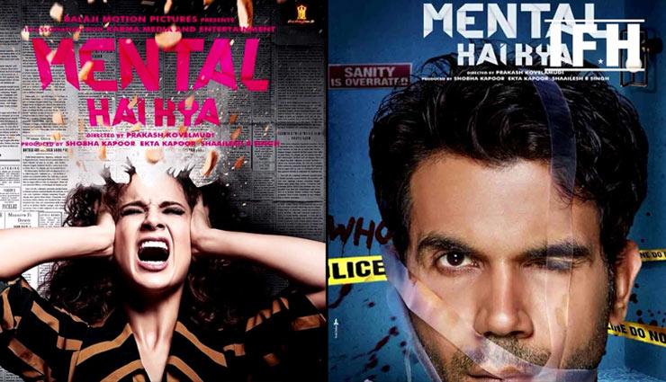 kangana ranaut,rajkummar rao,mental hai kya,mental hai kya trailer,mental hai kya trailer cancelled,entertainment,bollywood