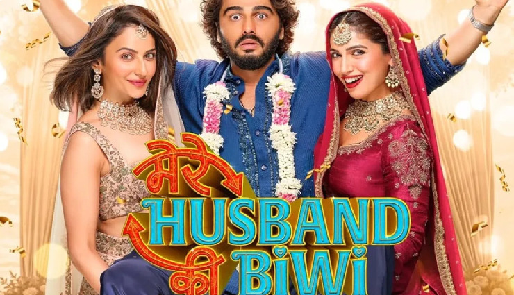 बजट 60 करोड़, सोमवार की कमाई महज 51 लाख, कुल नेट कलेक्शन 4.82 Cr; 'Mere Husband Ki Biwi' का बॉक्स ऑफिस पर बुरा हाल