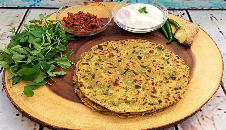 सर्दियों में ब्रेकफास्ट के तौर पर बेस्ट ऑप्शन है मेथी पराठे, स्वाद के साथ मिलेगी सेहत #Recipe 