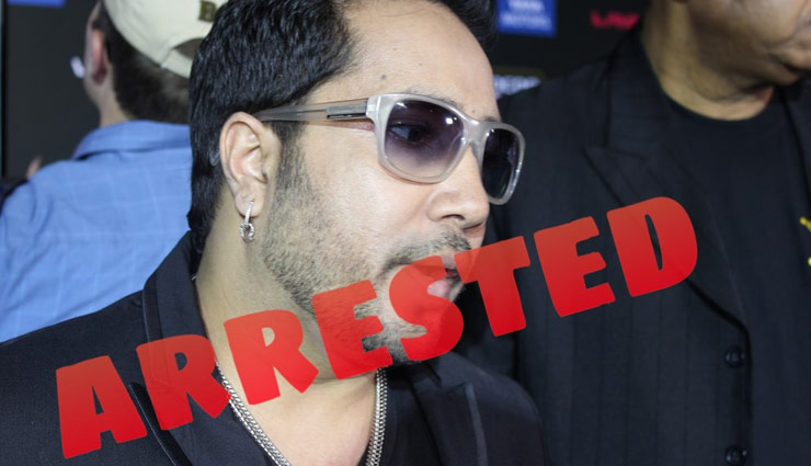 नाबालिग ने लगाया सिंगर मीका सिंह पर यौन शोषण का आरोप, गिरफ्तार