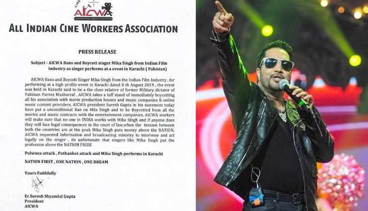 बुरे फंसे : पाकिस्तान में परफॉर्म करना भारी पड़ा मीका को, ऑल इंडियन सिने वर्कर्स असोसिएशन ने किया बैन