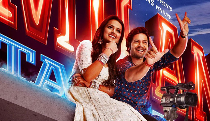 राजनीतिक उथल-पुथल और सिनेमा का मिश्रण है ‘मिलन टॉकीज’, ट्रेलर जारी