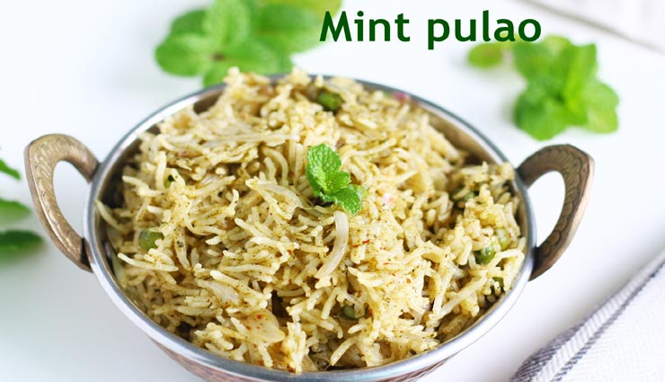 Summer Special : 'मिंट पुलाव' से तरोताजा करें गर्मियों में मूड #Recipe