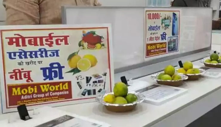 अनोखी स्कीम! मोबाइल खरीदने पर फ्री में मिल रहा 1 लीटर पेट्रोल और नींबू