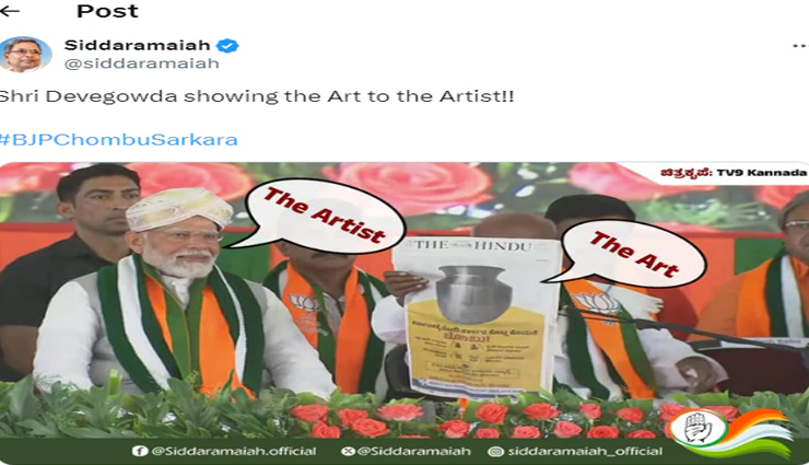 PM मोदी की रैली में कांग्रेस ने दिखाया 'खाली मग' अखबार वाला विज्ञापन, भाजपा ने किया पलटवार