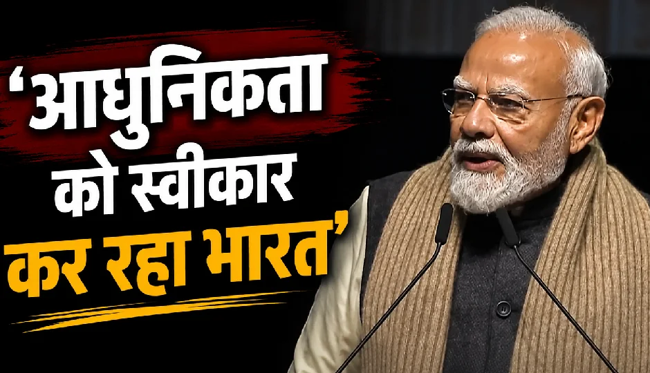 न्यूजीलैंड में भारतीय समुदाय से बोले पीएम मोदी, कहा- 'परंपराओं को संजोते हुए आधुनिक भारत तेजी से आगे बढ़ रहा है'