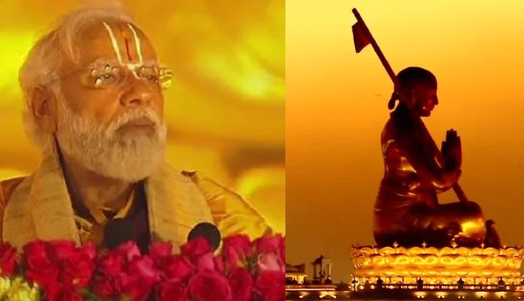PM मोदी ने दुनिया की दूसरी सबसे बड़ी मूर्ति का किया लोकार्पण, बोले- रामानुजाचार्य ने जाति भेद खत्म करने का काम किया