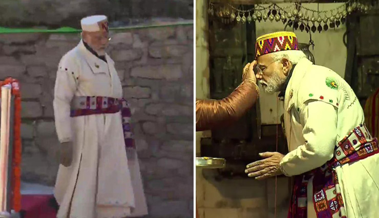 केदारनाथ में PM मोदी ने पहनी 'चोला डोरा' ड्रेस, हाथ से बनाकर हिमाचल की महिला ने की थी गिफ्ट 