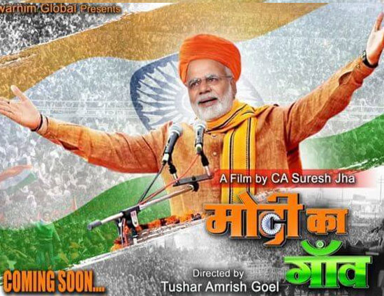 फिल्म 'मोदी का गांव' को मिली सेंसर बोर्ड की हरी झंडी, जल्द होगी रिलीज़