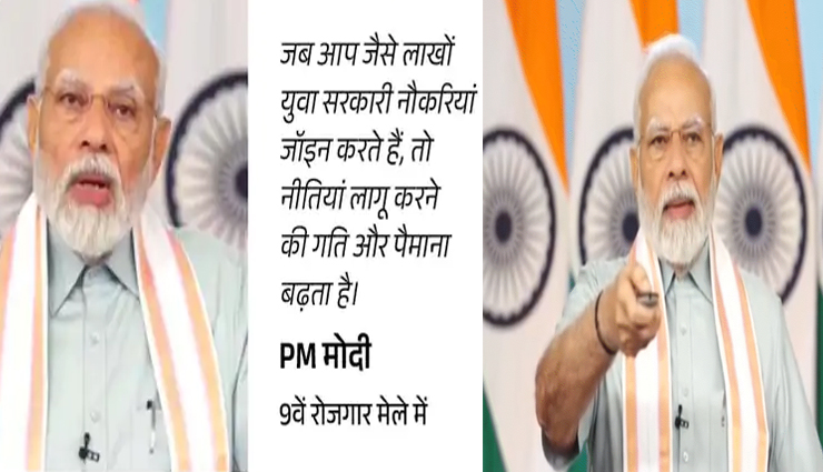 रोजगार मेले में PM मोदी ने बांटे 51,000 युवाओं को जॉइनिंग लेटर, नया भारत कमाल कर रहा है