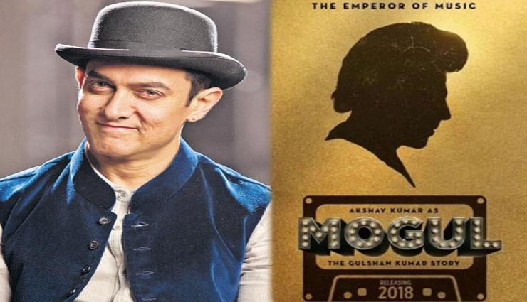 ‘महाभारत’ का पता नहीं, ‘मोगुल’ का निर्माण करेंगे आमिर खान