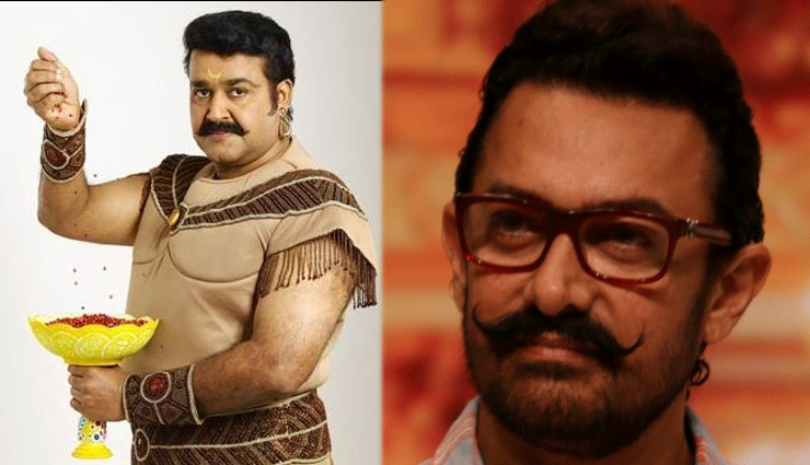 मोहनलाल बनाम आमिर : किसकी ‘महाभारत’ होगी पहले शुरू