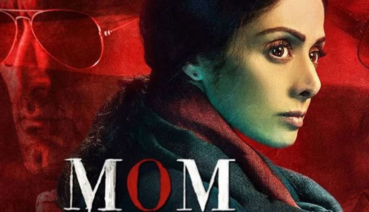 ‘मॉम’: चाइना बॉक्स ऑफिस पर शानदार शुरूआत, ‘हिचकी’ पर भारी रहा रिवेंज ड्रामा