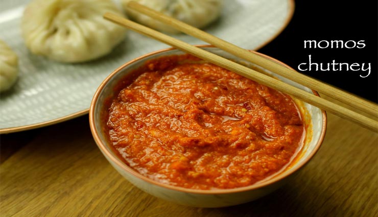 आसानी से घर पर बनाए मोमोज चटनी, मोलेगा बाजार जैसा लजीज स्वाद #Recipe