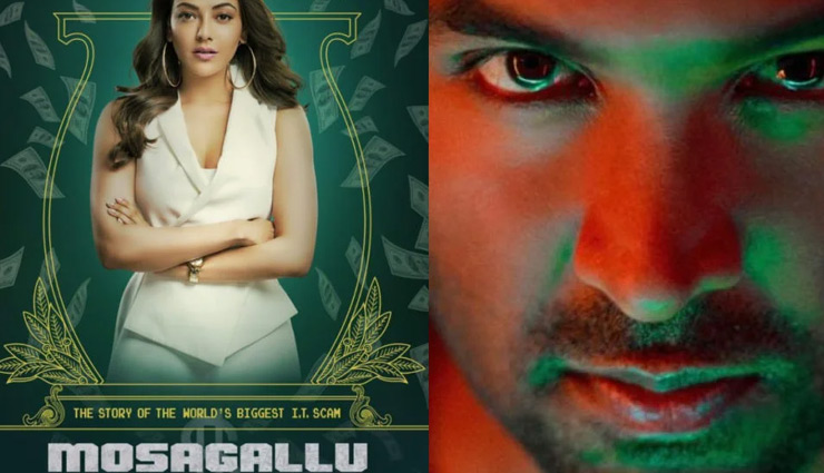 Vishnu Manchu, Kajal Aggarwal play siblings in 'Mosagallu' 