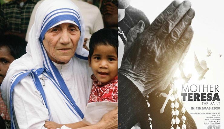 परदे पर उतरेगी मदर टेरेसा की जिन्दगी, आखिर कब तक देखेंगे बॉयोपिक