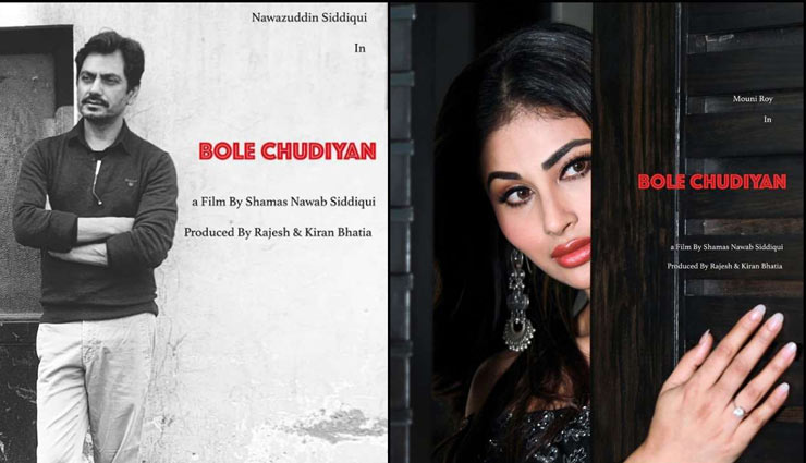 mouni roy,mouni roy news,mouni roy new movie,bolein chudiyan,nawazuddin siddiqui,nawazuddin siddiqui news,entertainment,bollywood